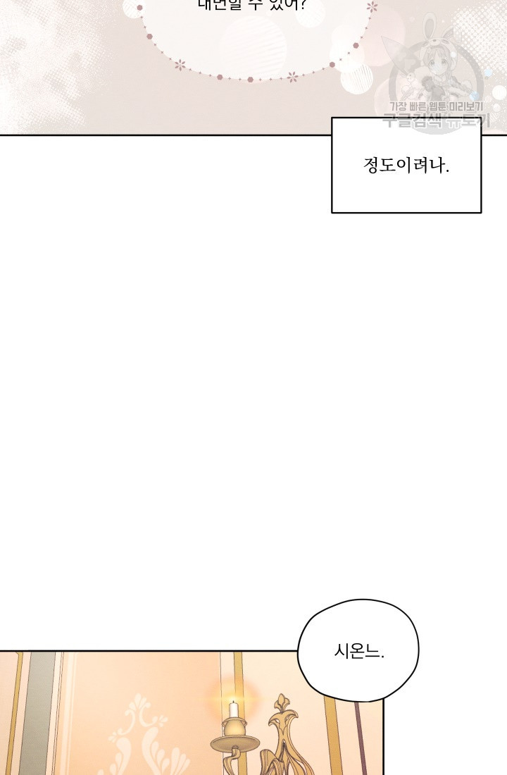 나는 남주의 전 여친이었다 20화 - 웹툰 이미지 40