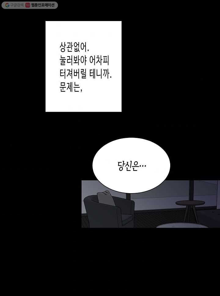 독점계약입니다만 27화 - 웹툰 이미지 3