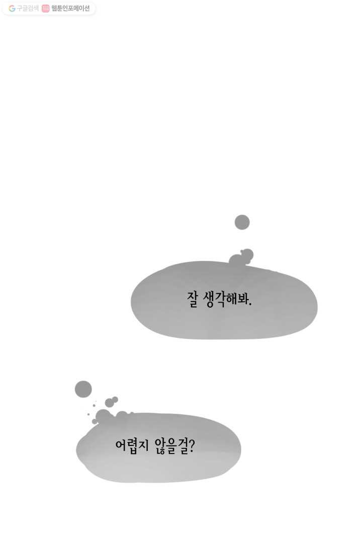 열세 번째 밤 42화 - 웹툰 이미지 23