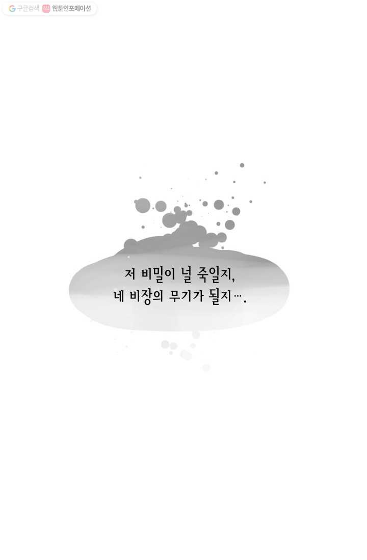 열세 번째 밤 42화 - 웹툰 이미지 24