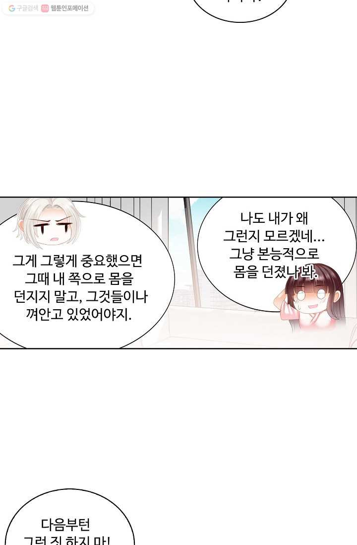 우리 결혼부터 합시다 28화 - 웹툰 이미지 21