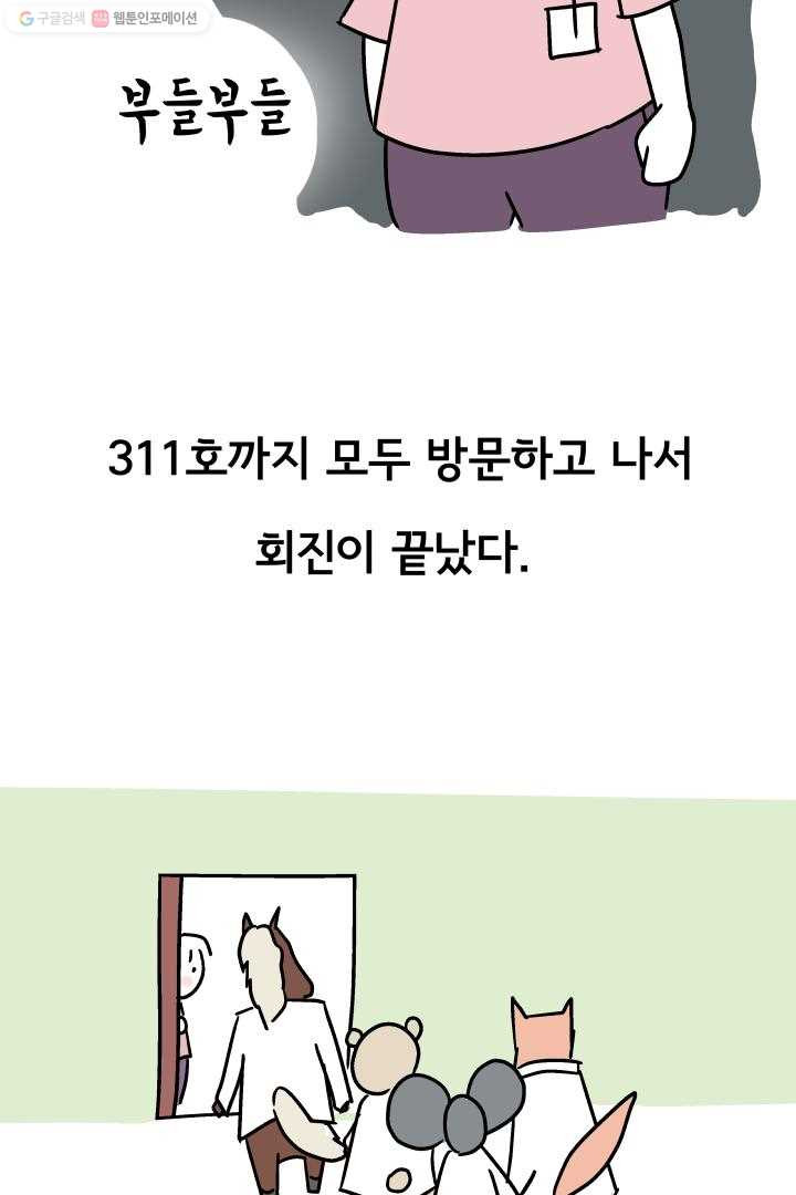 정신병동에도 아침이 와요 39화 - 웹툰 이미지 51