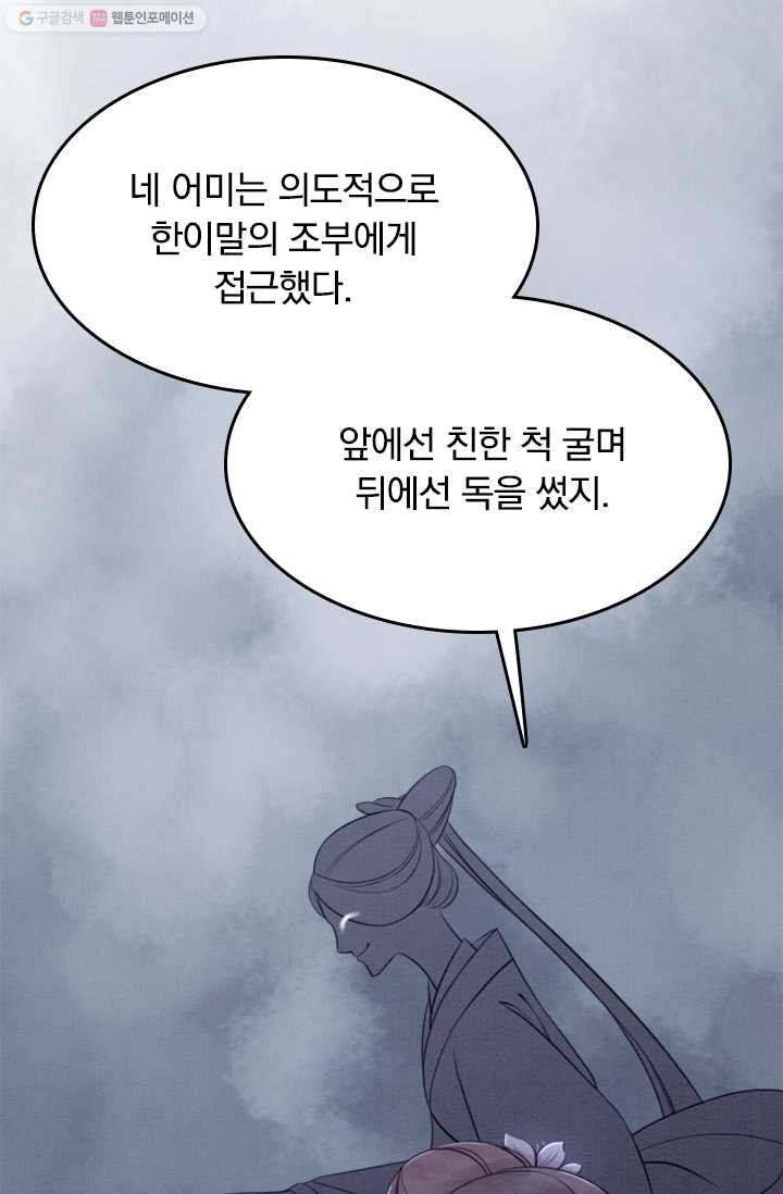 폭군이 내 새끼가 되었습니다 20화 - 웹툰 이미지 43