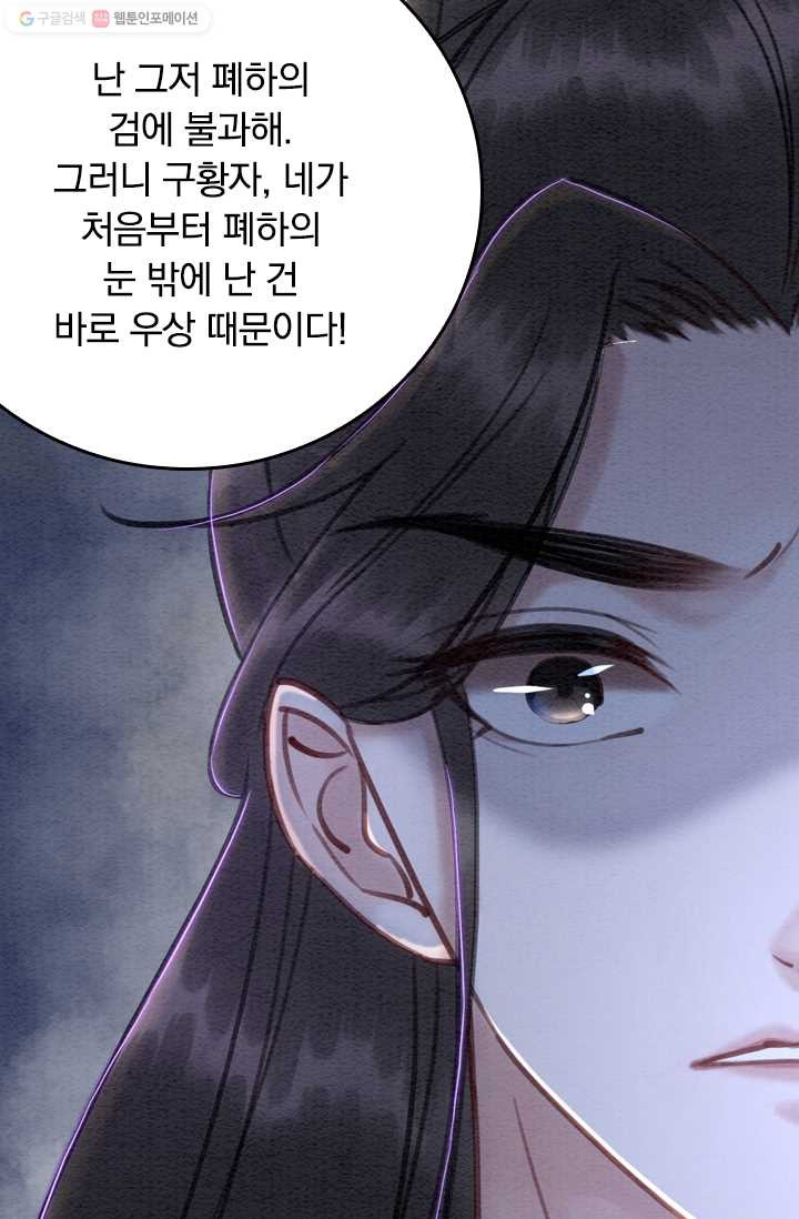 폭군이 내 새끼가 되었습니다 21화 - 웹툰 이미지 7