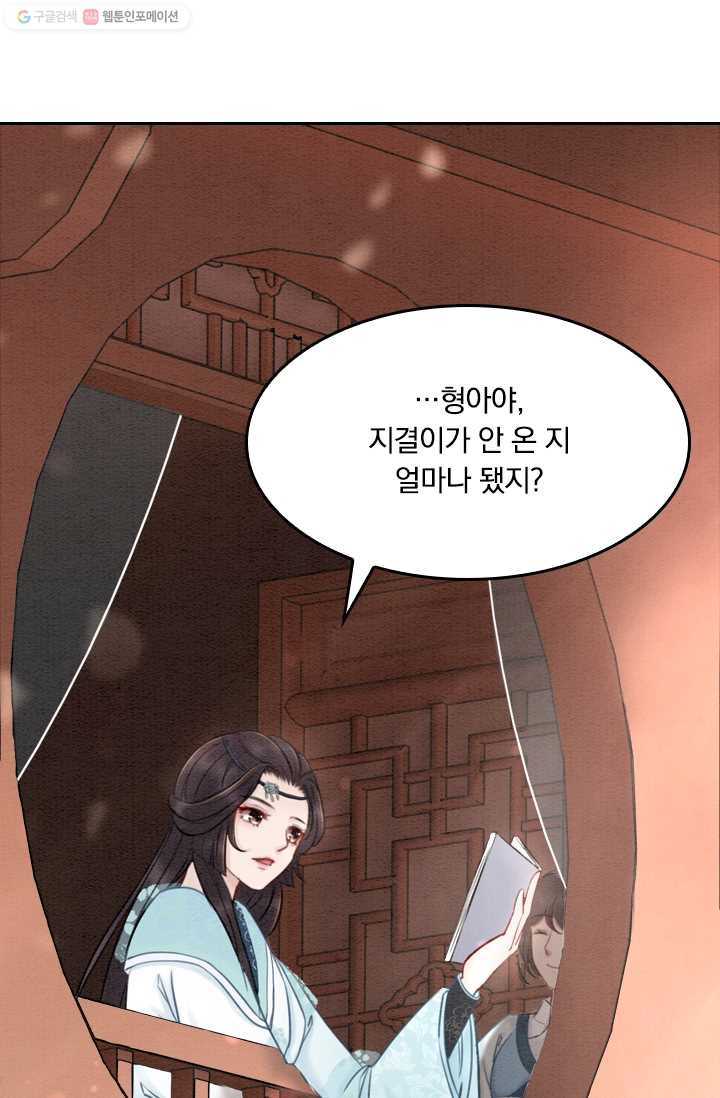 폭군이 내 새끼가 되었습니다 21화 - 웹툰 이미지 21