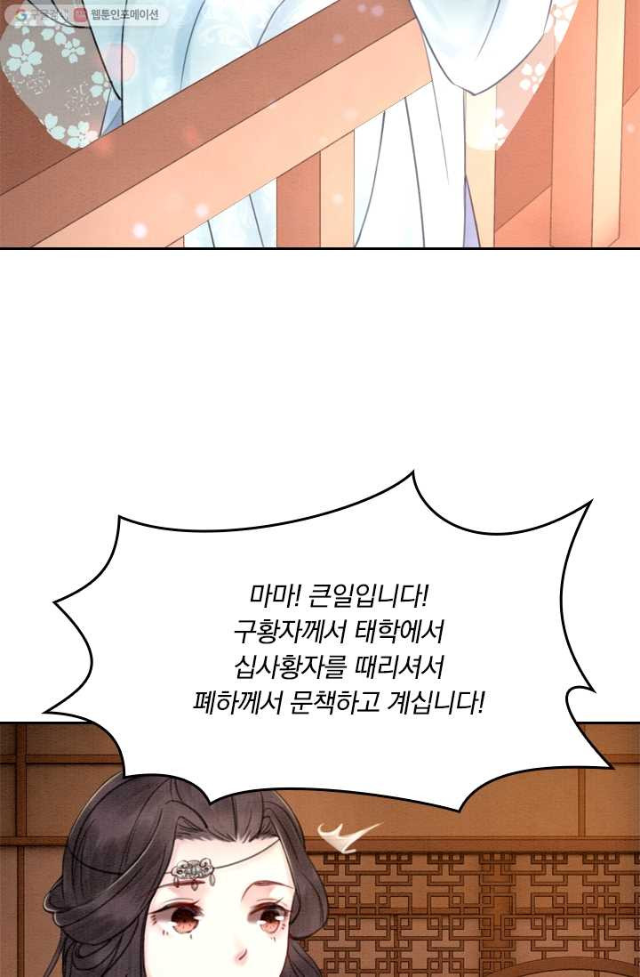 폭군이 내 새끼가 되었습니다 21화 - 웹툰 이미지 26