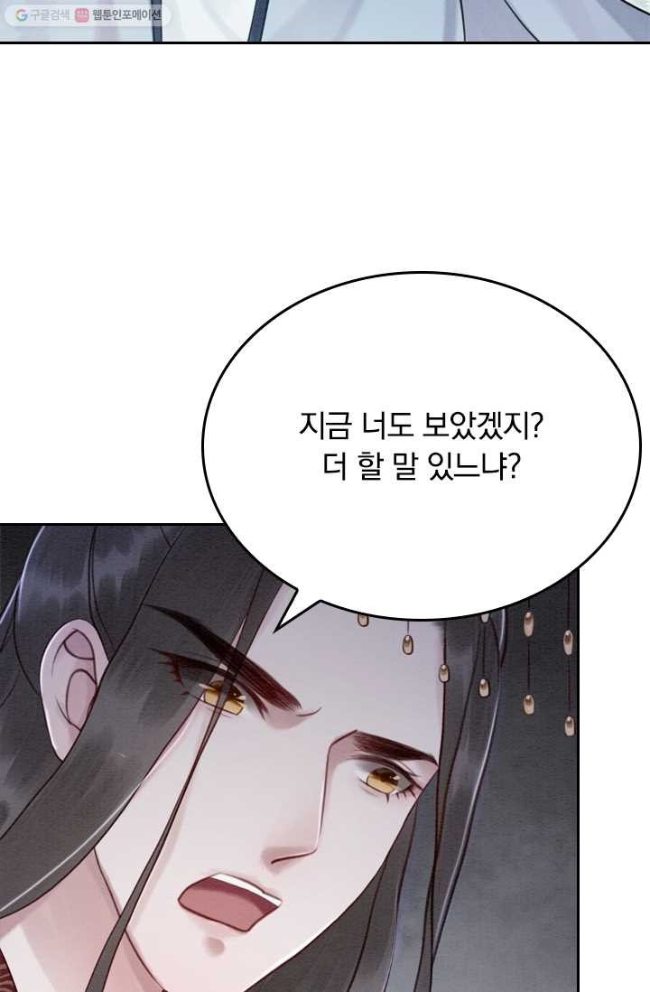 폭군이 내 새끼가 되었습니다 21화 - 웹툰 이미지 44