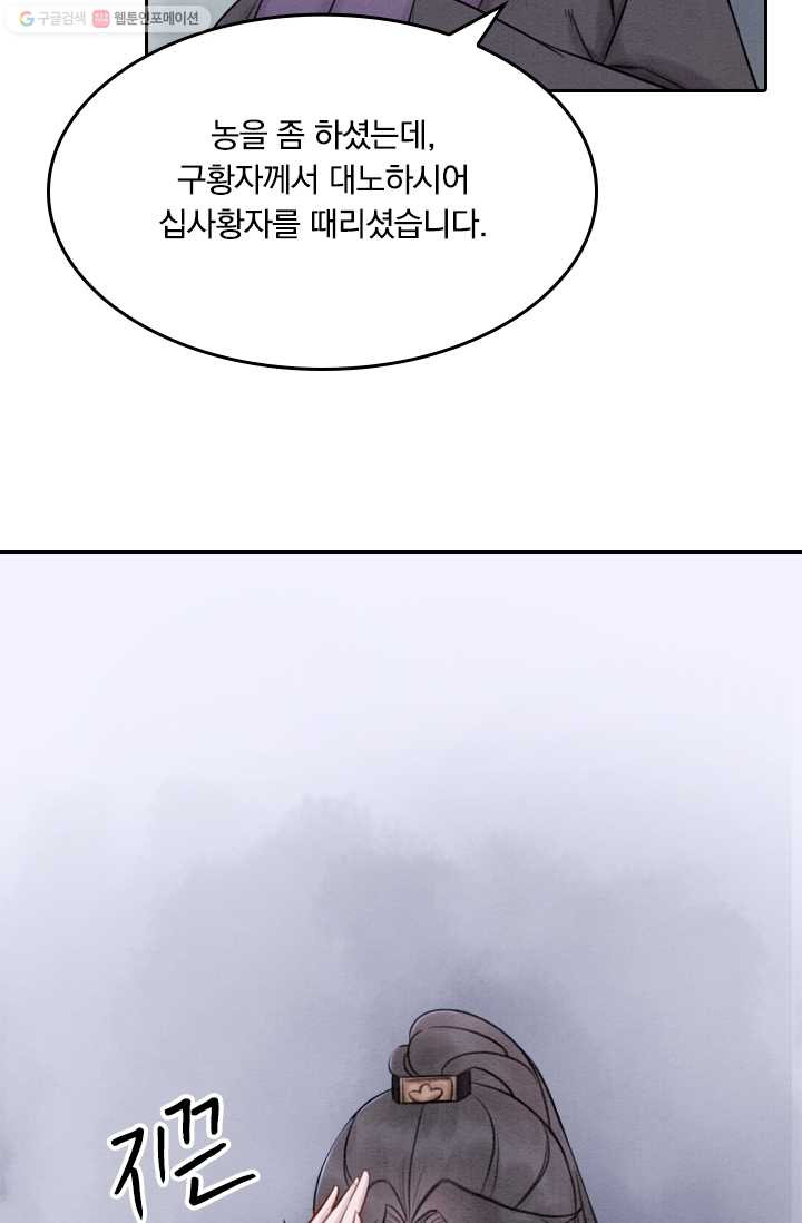 폭군이 내 새끼가 되었습니다 22화 - 웹툰 이미지 2