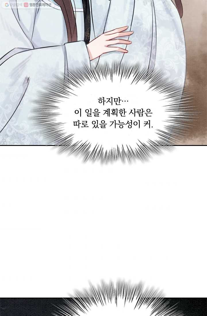 폭군이 내 새끼가 되었습니다 22화 - 웹툰 이미지 9