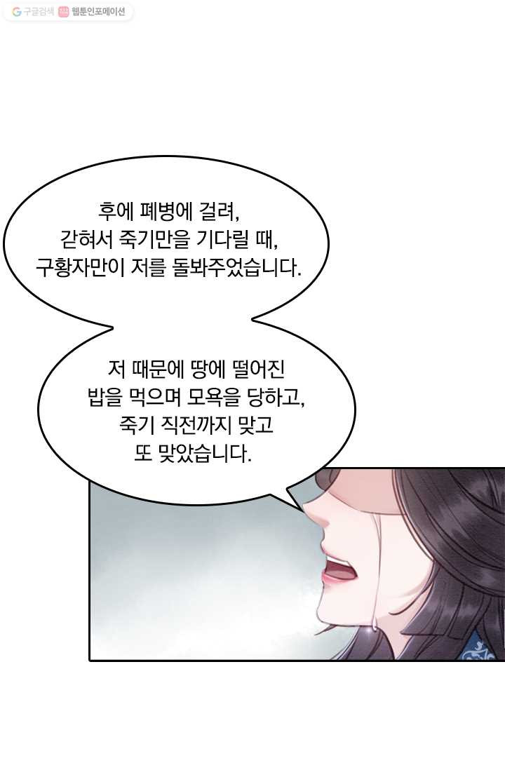 폭군이 내 새끼가 되었습니다 22화 - 웹툰 이미지 19