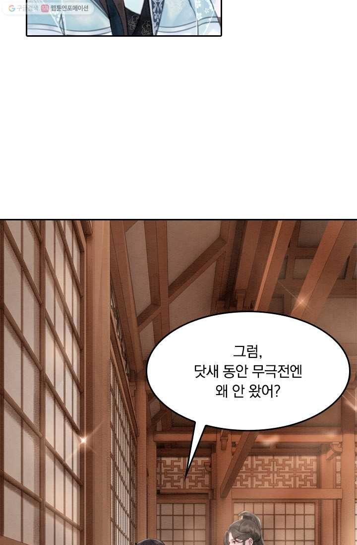 폭군이 내 새끼가 되었습니다 23화 - 웹툰 이미지 45