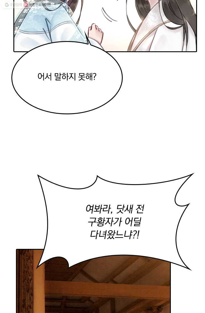 폭군이 내 새끼가 되었습니다 23화 - 웹툰 이미지 47