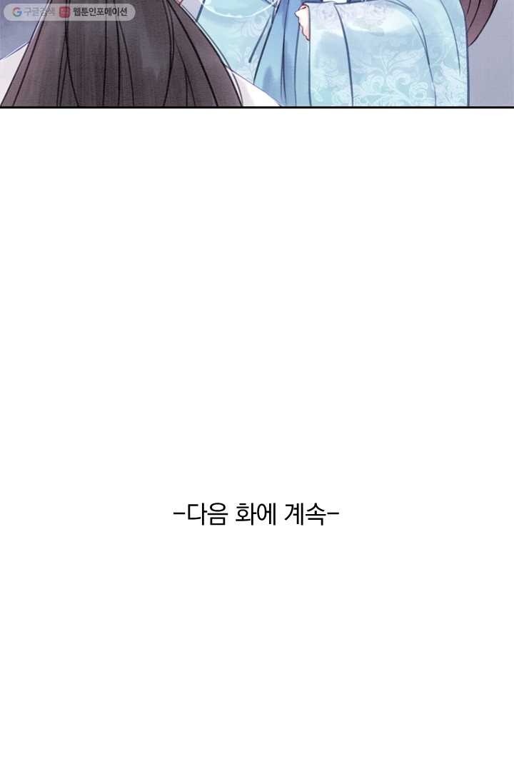 폭군이 내 새끼가 되었습니다 23화 - 웹툰 이미지 53