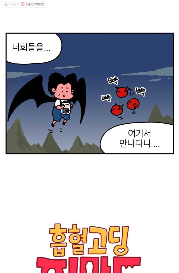 흡혈고딩 피만두 84화 불꽃놀이 - 웹툰 이미지 2