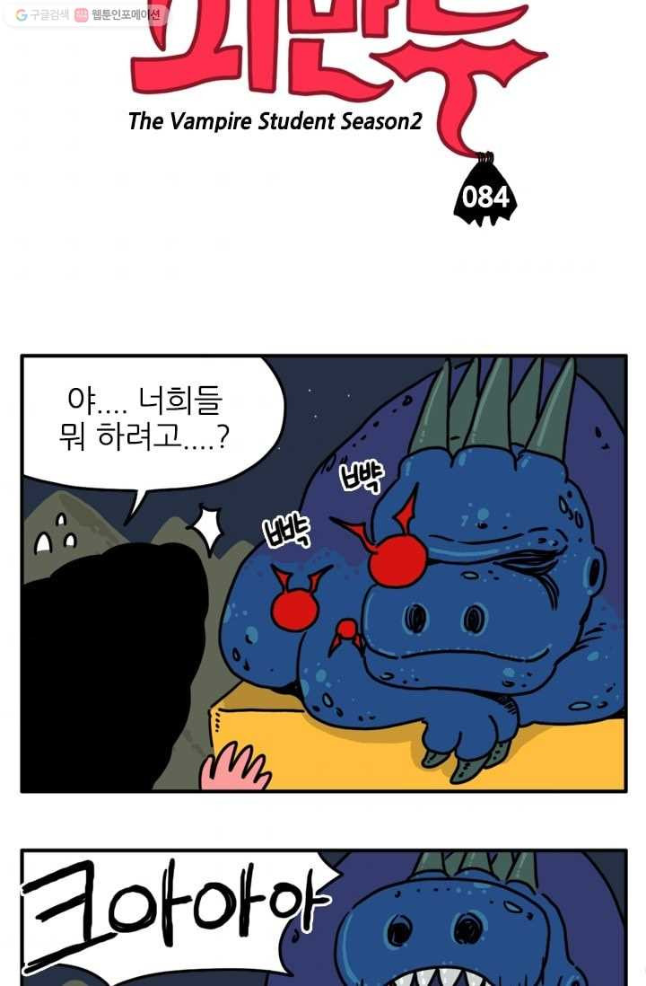 흡혈고딩 피만두 84화 불꽃놀이 - 웹툰 이미지 3