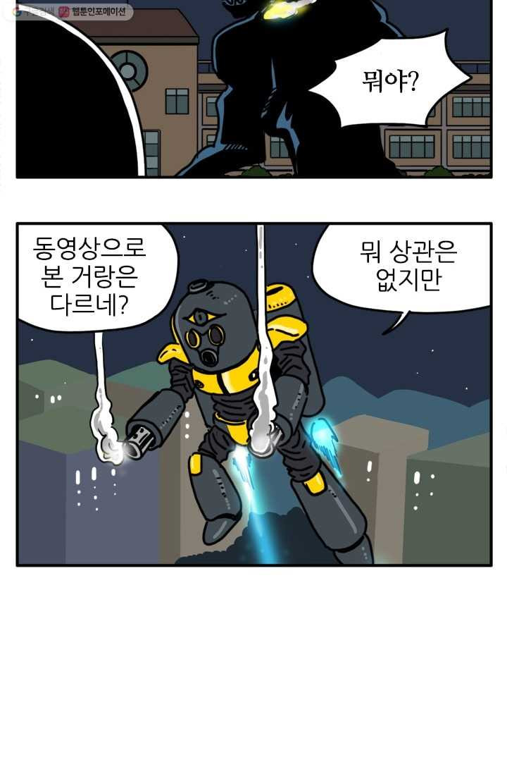 흡혈고딩 피만두 84화 불꽃놀이 - 웹툰 이미지 7