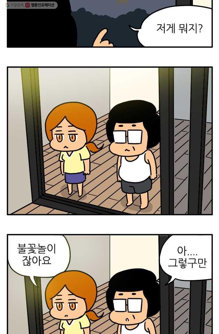 흡혈고딩 피만두 84화 불꽃놀이 - 웹툰 이미지 9