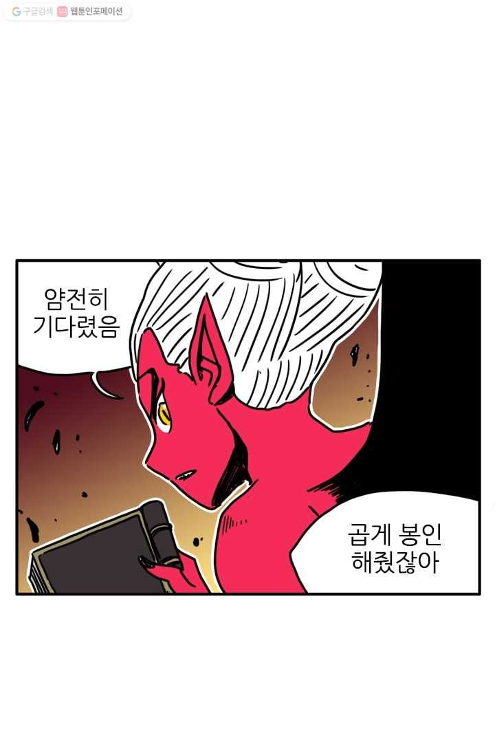 흡혈고딩 피만두 84화 불꽃놀이 - 웹툰 이미지 13