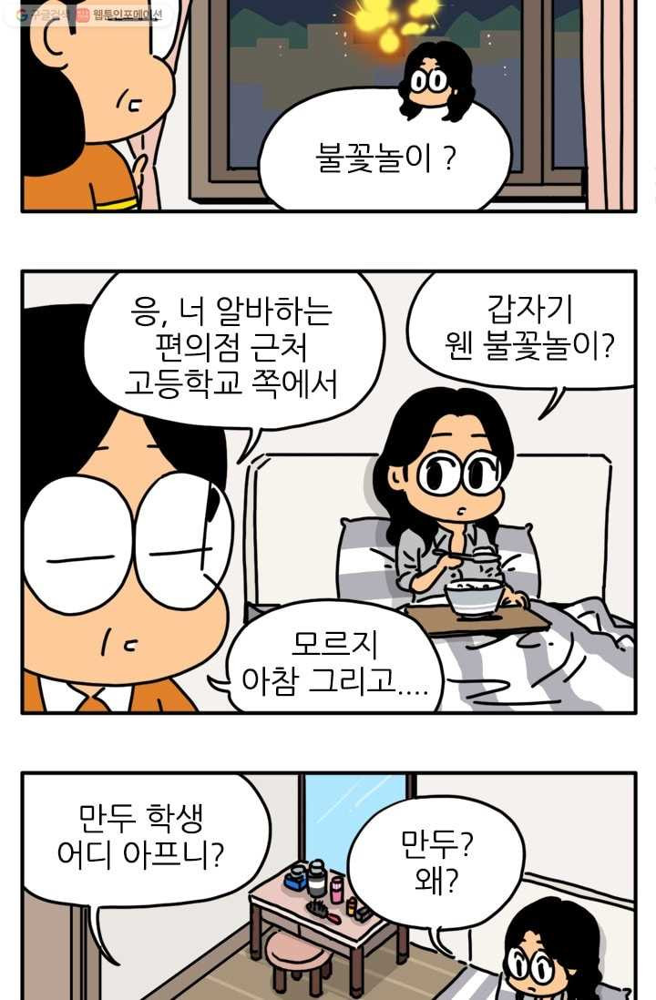 흡혈고딩 피만두 85화 가장 맛있는 놈 - 웹툰 이미지 2