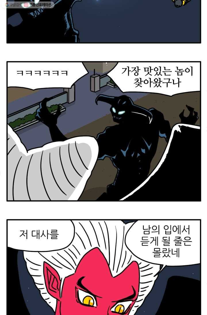 흡혈고딩 피만두 85화 가장 맛있는 놈 - 웹툰 이미지 5