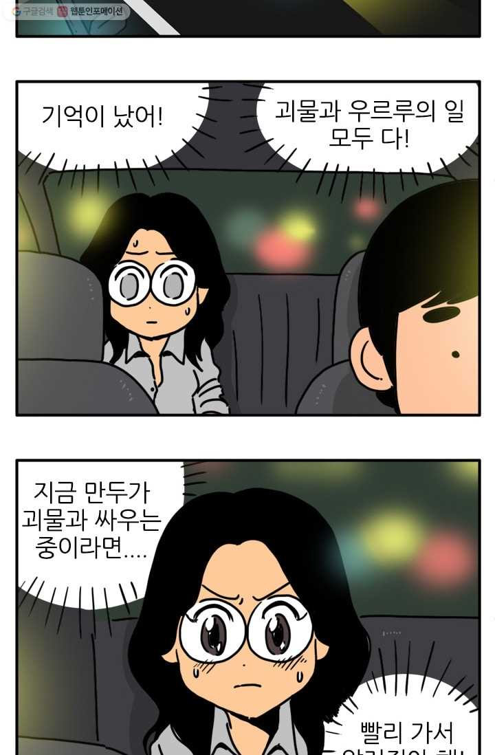 흡혈고딩 피만두 85화 가장 맛있는 놈 - 웹툰 이미지 7