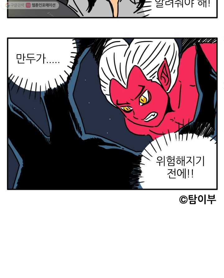 흡혈고딩 피만두 85화 가장 맛있는 놈 - 웹툰 이미지 8