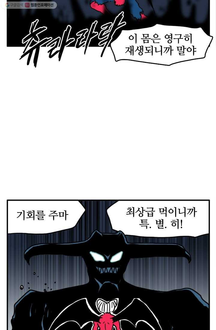 흡혈고딩 피만두 86화 이길수가 없다 - 웹툰 이미지 6