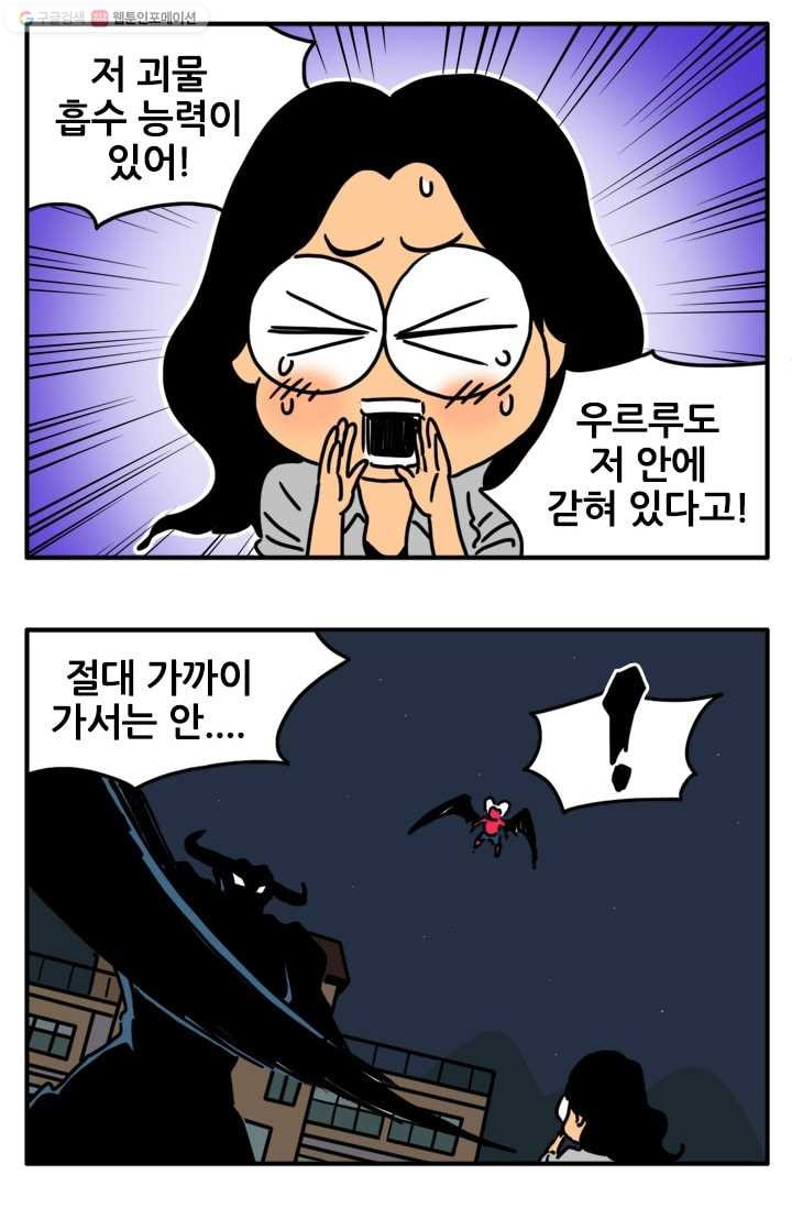 흡혈고딩 피만두 86화 이길수가 없다 - 웹툰 이미지 10