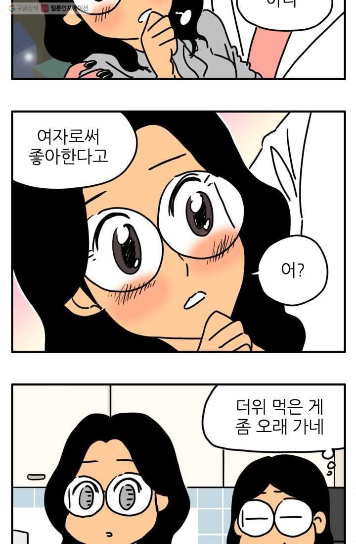 흡혈고딩 피만두 89화 나랑 사귈래? - 웹툰 이미지 5