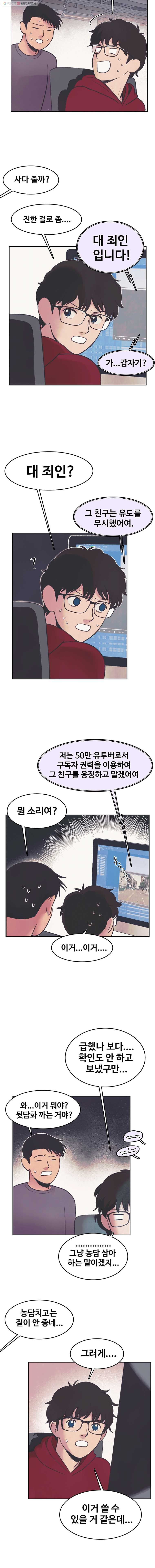 대선비쇼에 어서오세요! 32화 - 웹툰 이미지 9