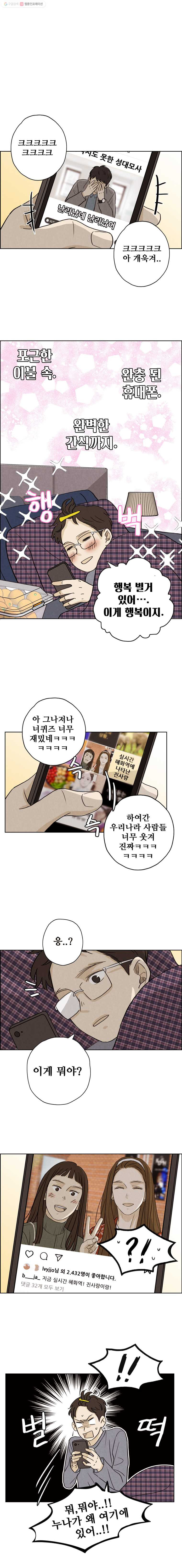 신랑이 사라졌다 29화 귀신이 곡할 노릇 - 웹툰 이미지 10