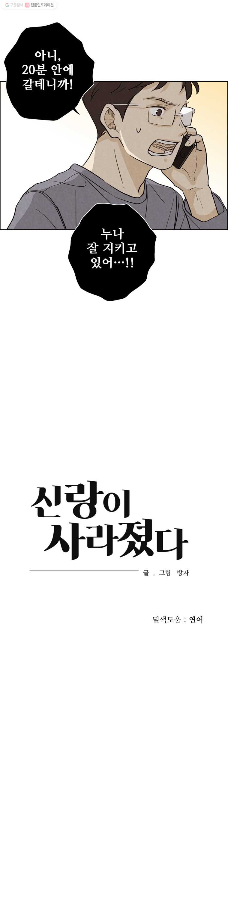 신랑이 사라졌다 29화 귀신이 곡할 노릇 - 웹툰 이미지 13