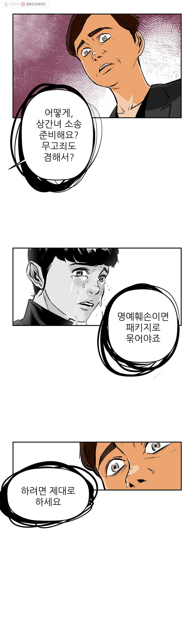 신성한, 이혼 67화. 거짓너머 진실사이 (5) - 웹툰 이미지 22