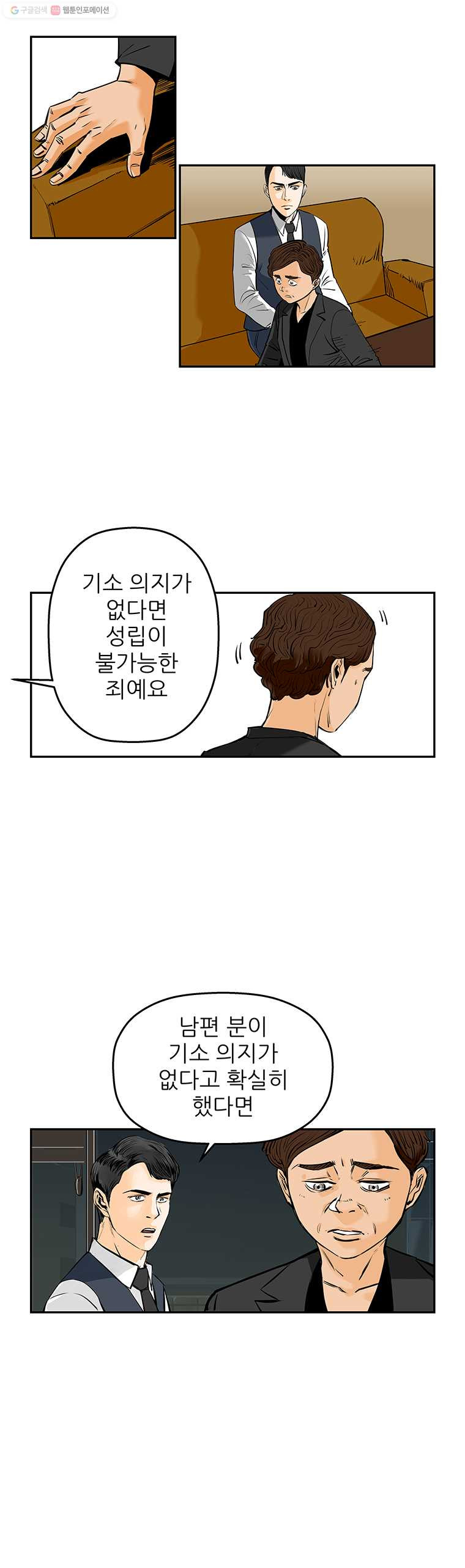 신성한, 이혼 67화. 거짓너머 진실사이 (5) - 웹툰 이미지 25