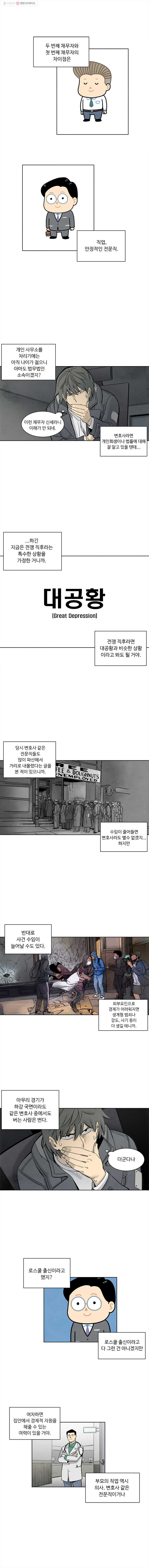 화폐개혁 뱅크런편 7화 - 웹툰 이미지 3