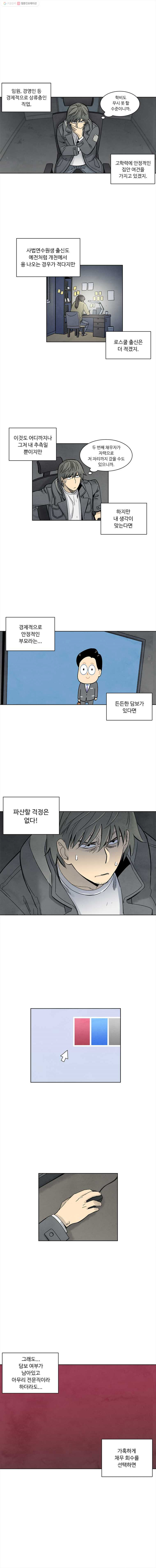 화폐개혁 뱅크런편 7화 - 웹툰 이미지 4