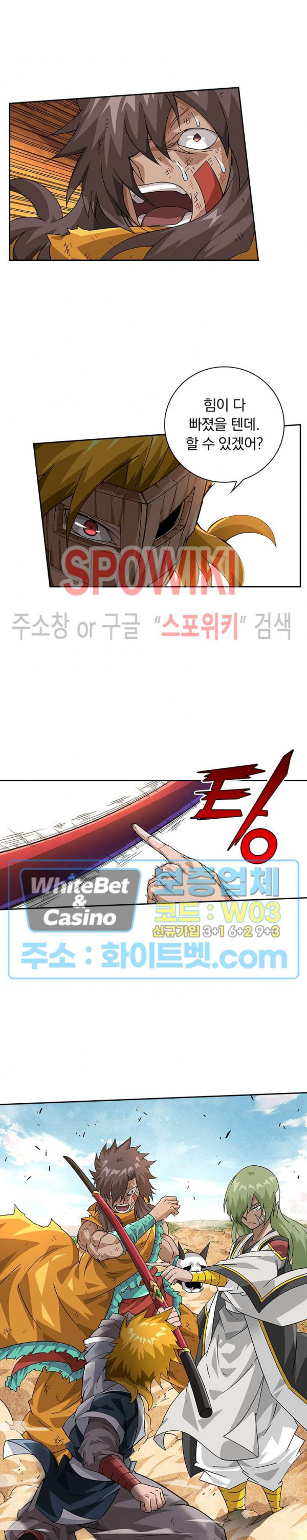 무권 202화 - 웹툰 이미지 2