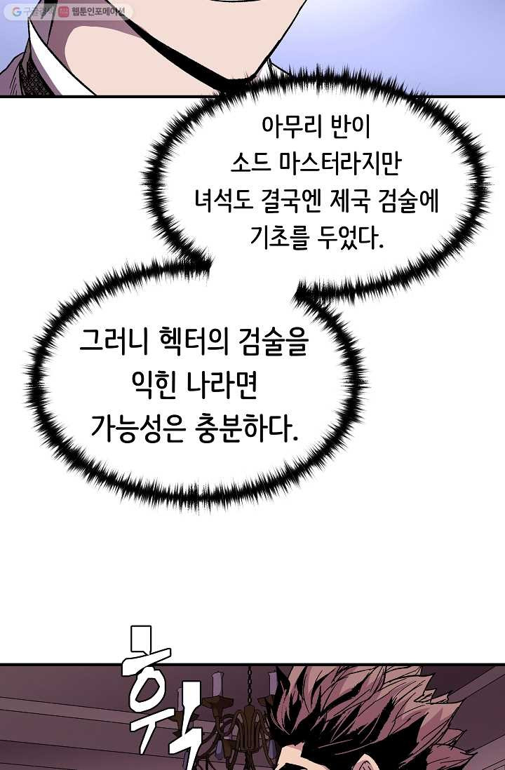 8서클 마법사의 환생 55화 - 웹툰 이미지 12