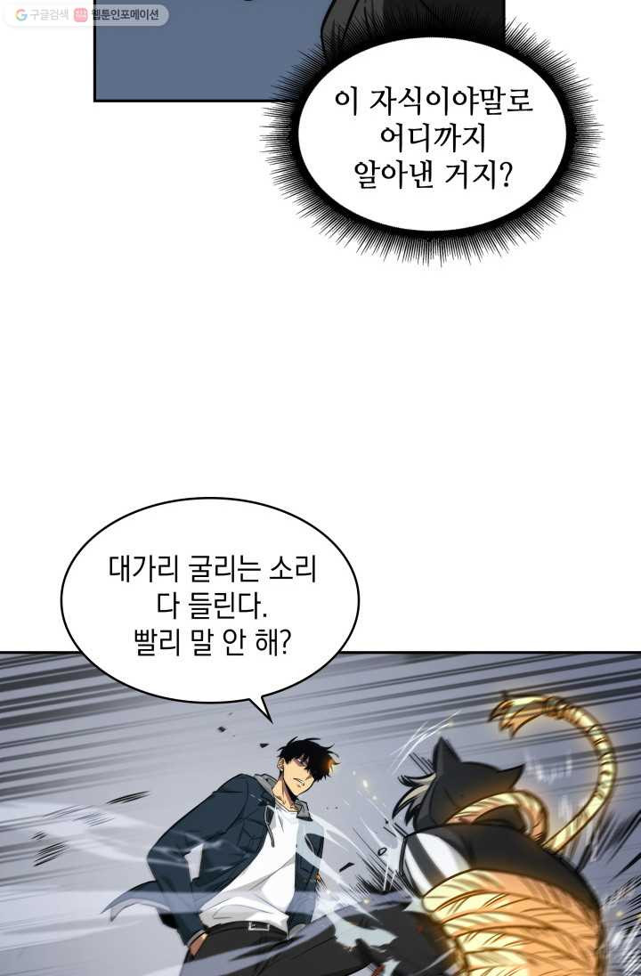 도굴왕 204화 - 웹툰 이미지 76