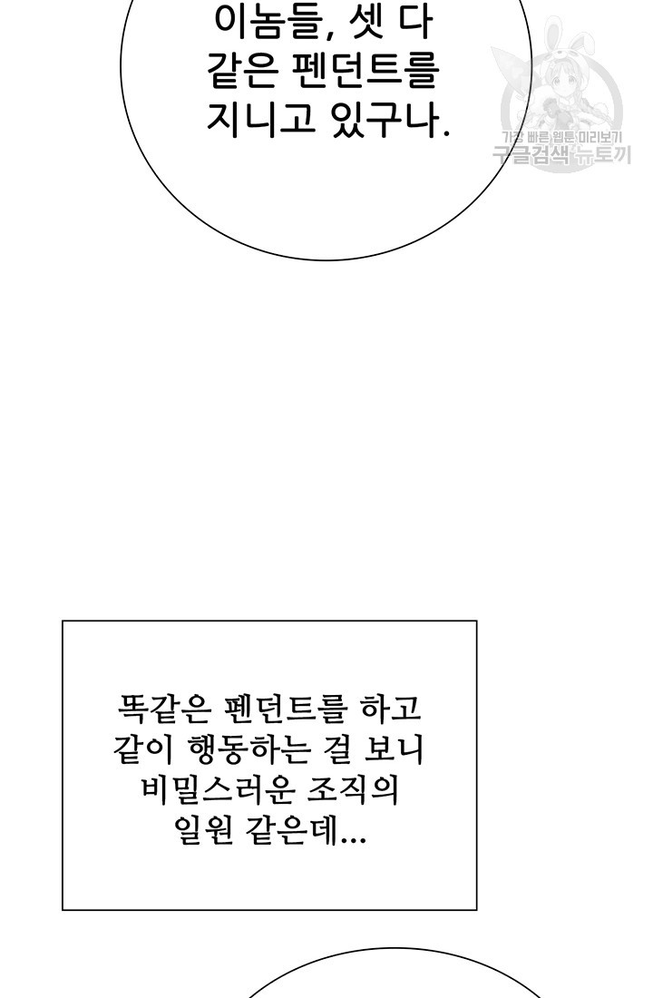 못난이 공녀가 되었습니다 34화 - 웹툰 이미지 52