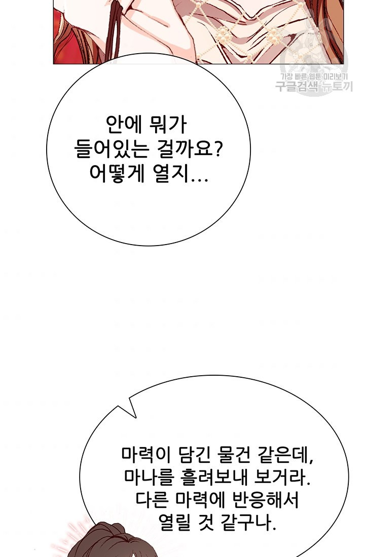 못난이 공녀가 되었습니다 34화 - 웹툰 이미지 54