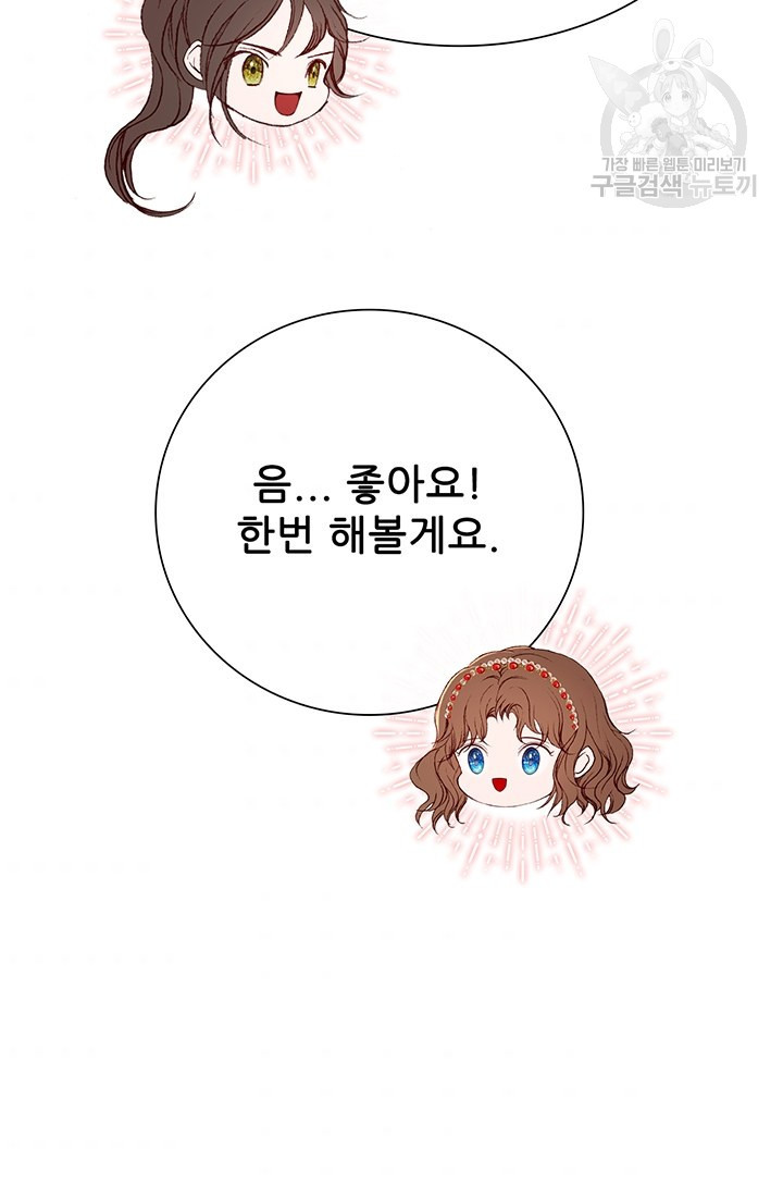 못난이 공녀가 되었습니다 34화 - 웹툰 이미지 55