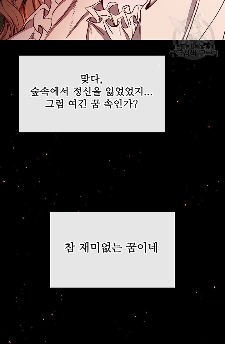 못난이 공녀가 되었습니다 34화 - 웹툰 이미지 86