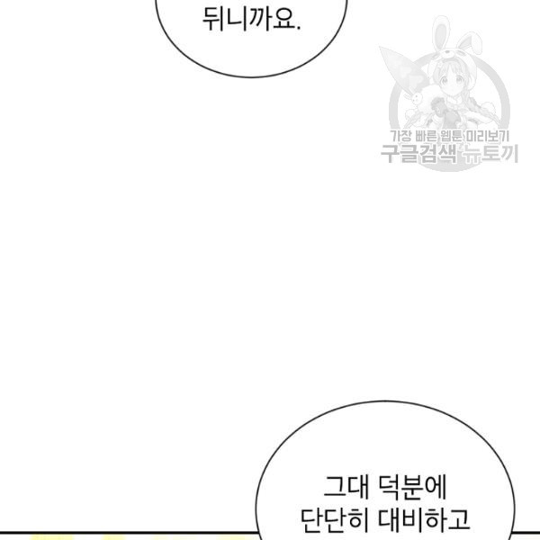 빈껍데기 공작부인 74화 - 웹툰 이미지 39