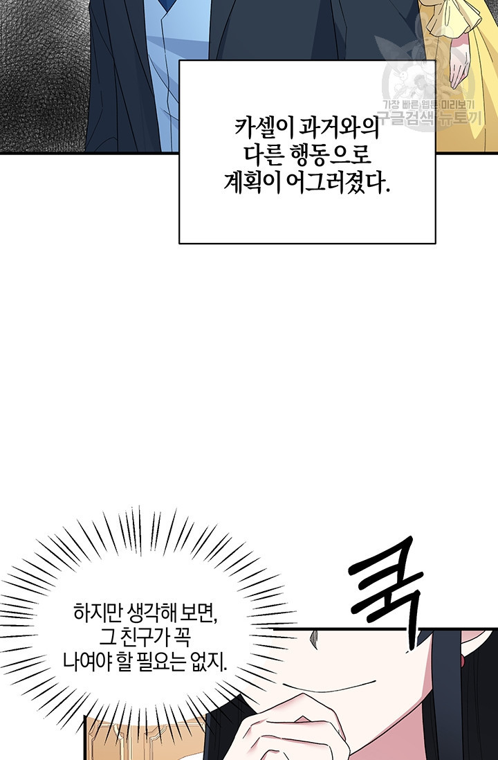 엔젤릭 레이디 28화 - 웹툰 이미지 12