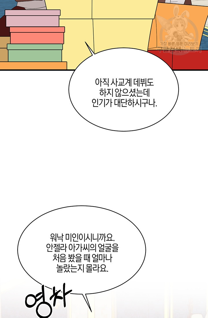 엔젤릭 레이디 28화 - 웹툰 이미지 17