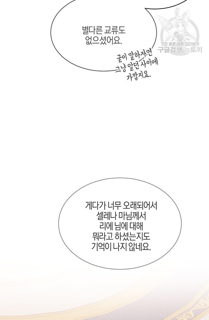 엔젤릭 레이디 28화 - 웹툰 이미지 26