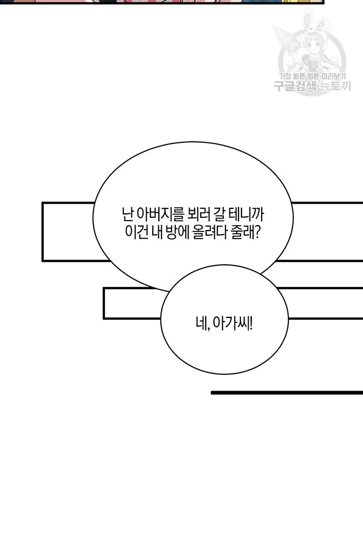 엔젤릭 레이디 28화 - 웹툰 이미지 44