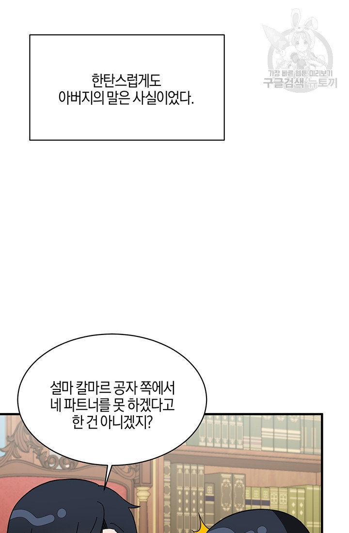 엔젤릭 레이디 28화 - 웹툰 이미지 52