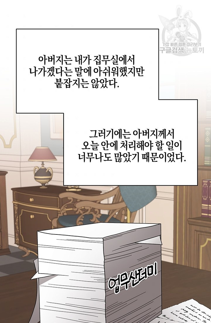 엔젤릭 레이디 28화 - 웹툰 이미지 68